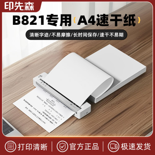 印先森A4打印纸长效保存