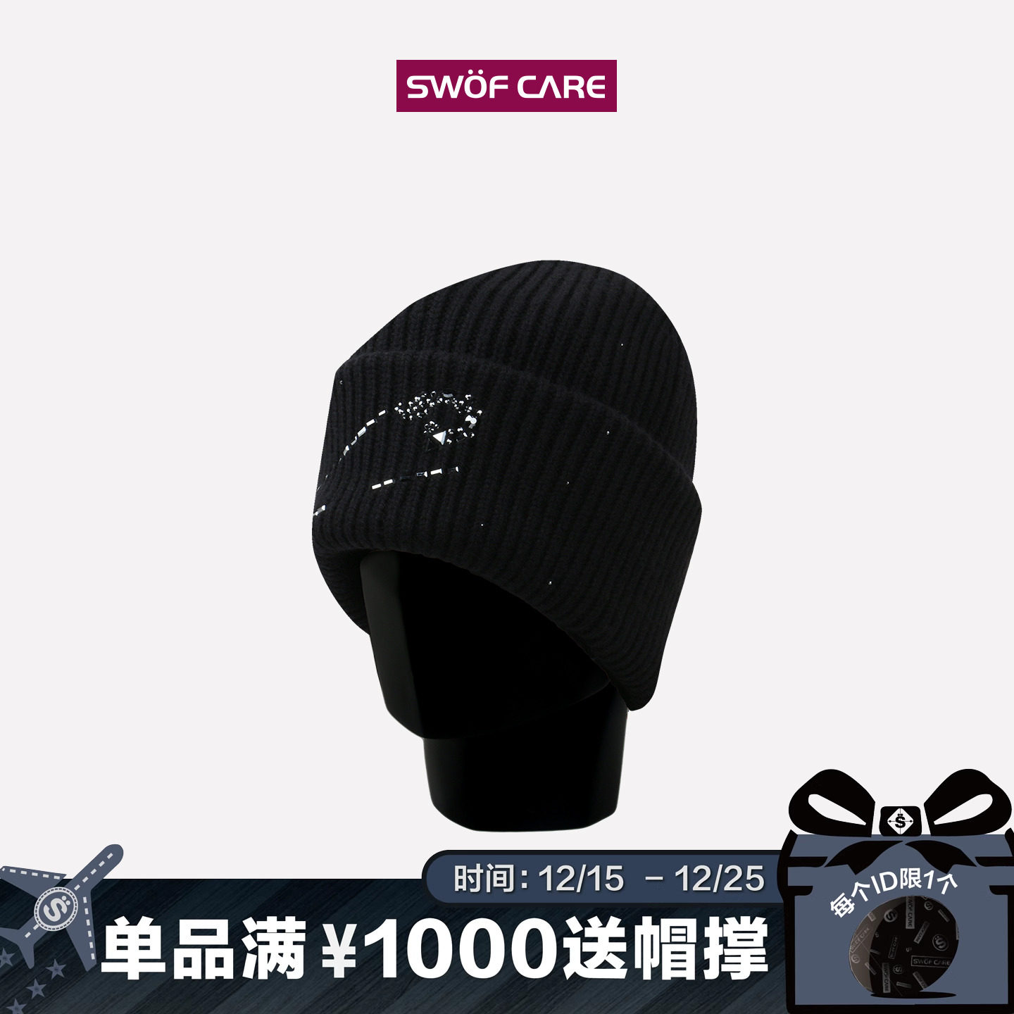 SWOFCARE思沃福 经典别针进口水钻针织帽子 羊绒保暖艺术毛线帽