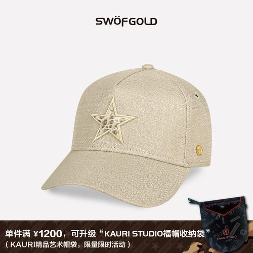 思沃德鳄鱼皮系列五角星棒球帽