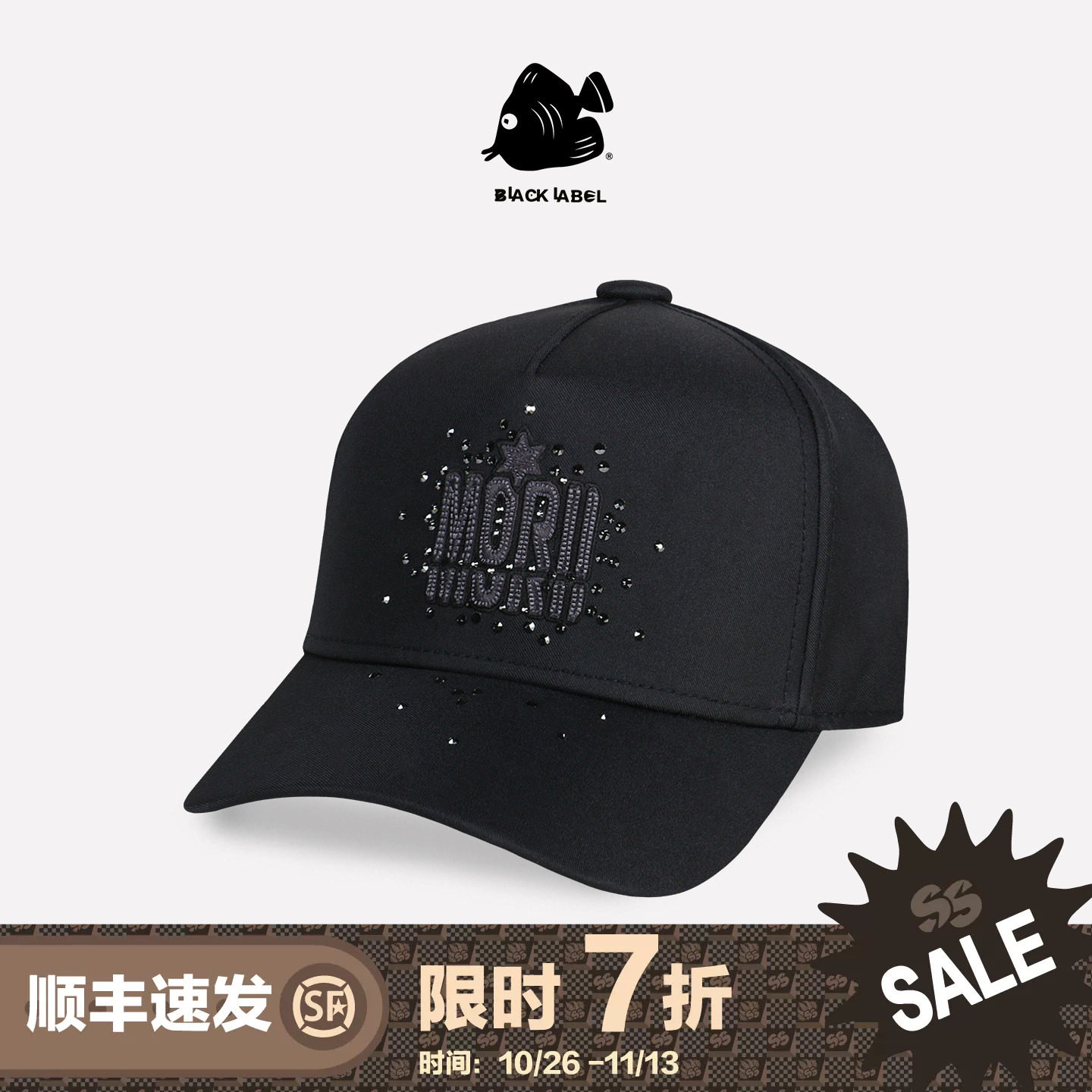 [7折专享]思沃福黑标六芒星MORII高级水晶帽子爱的礼物卡车棒球帽