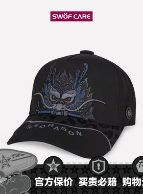 SWOFCARE思沃福黑色龙的传人精品刺绣帽子 显脸小卡车棒球帽