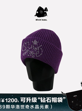 思沃福BLACK LABEL 紫色《超马》水晶针织帽 马年生肖 艺术毛线帽