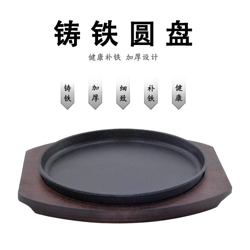 商用铁板烧摆摊铸圆形牛