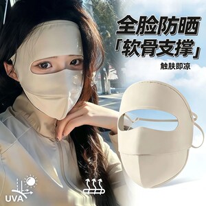 2026新款防晒遮阳全脸面罩夏天防紫外线夏季户外骑行面罩女透气脸