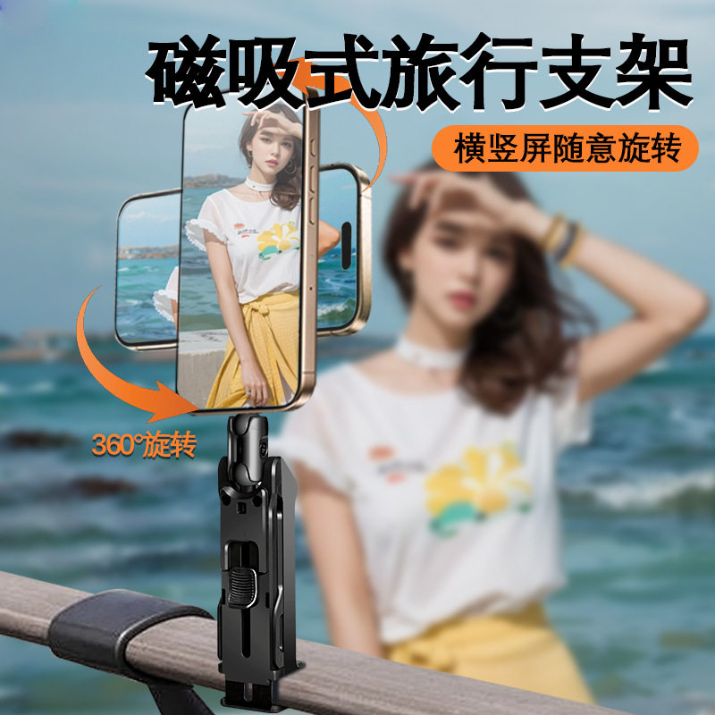 新款多功能旅行磁吸手机