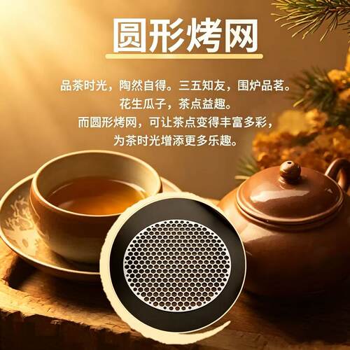 围炉煮茶不锈钢烧烤网圆
