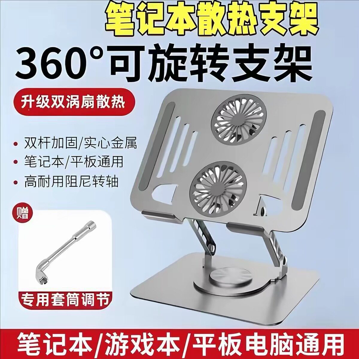 笔记本电脑支架360°旋转