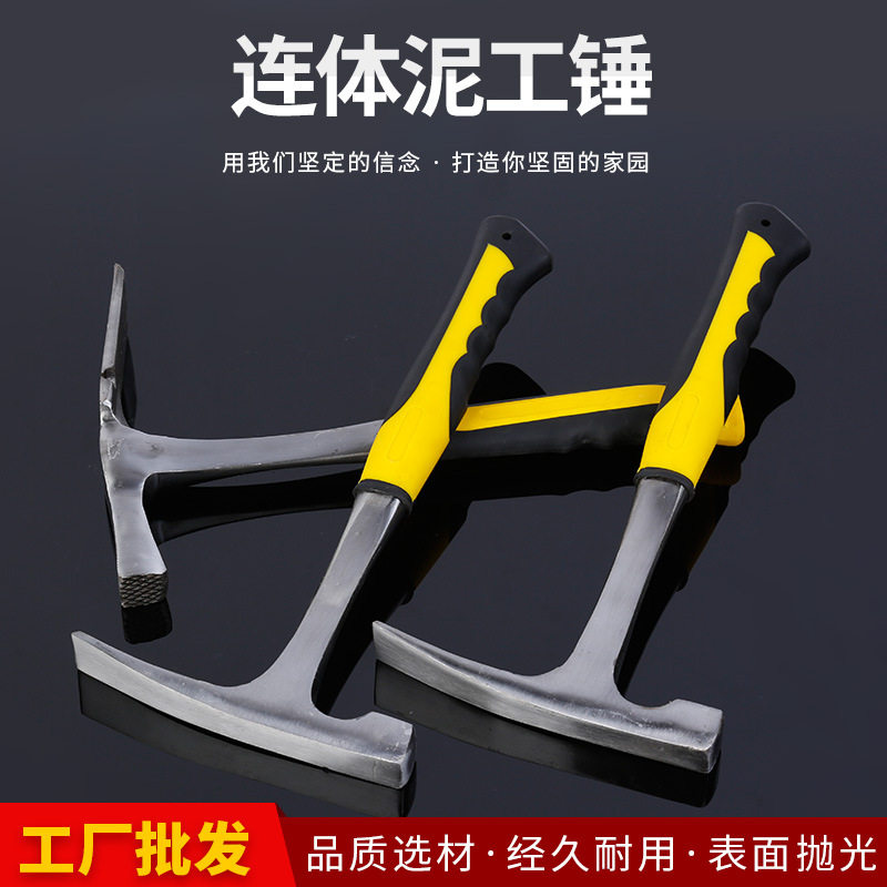 连体泥工锤包塑一体地质