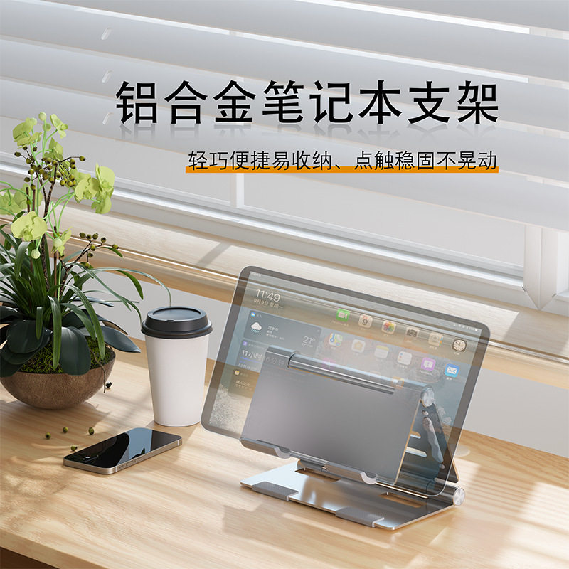 铝合金平板电脑支架直播