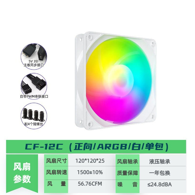 台式电脑散热风扇12CM机