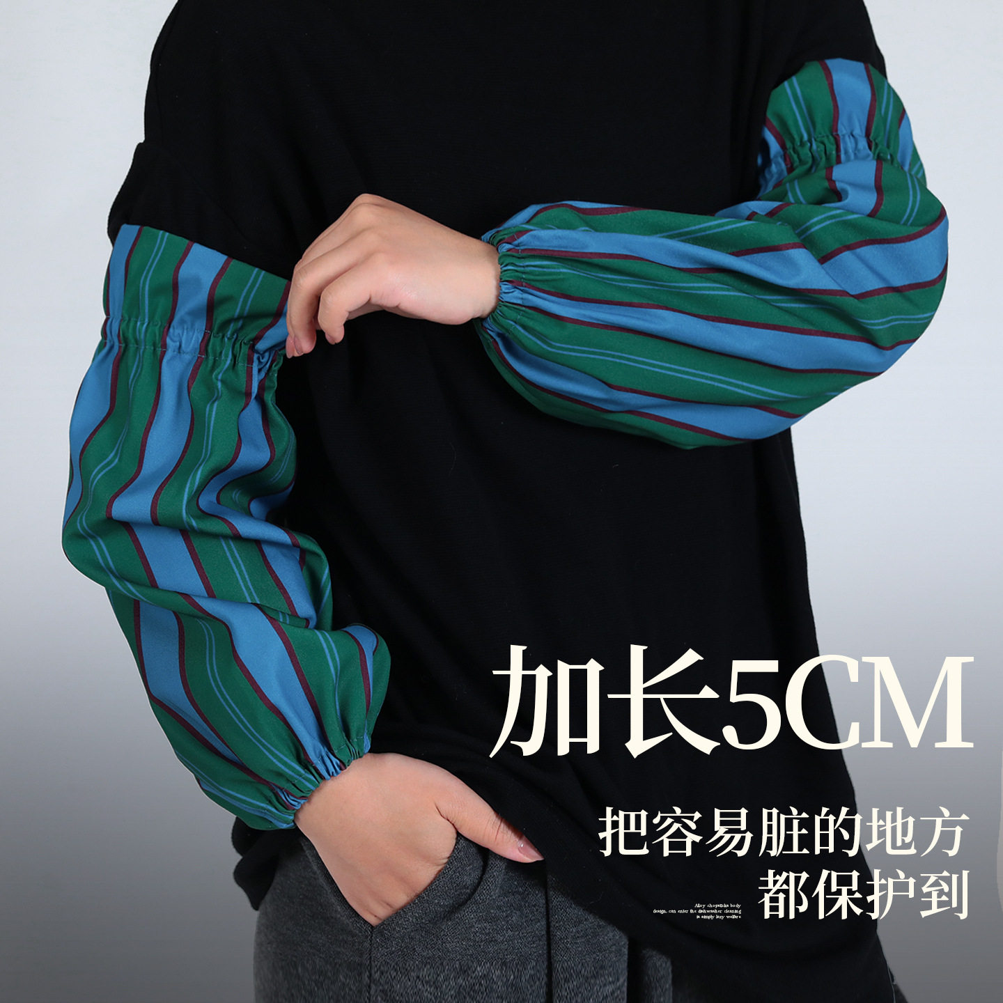 条纹袖套女厨房专用袖头