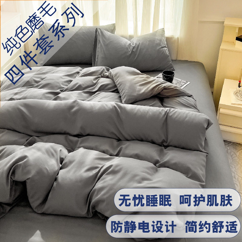 现货速发纯色磨毛四件套i