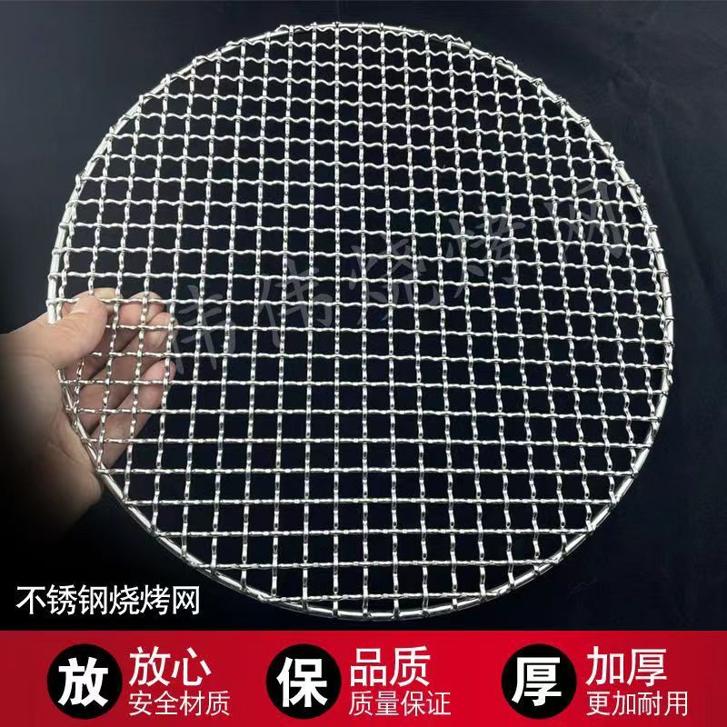 圆形烧烤网不锈钢炭火烤