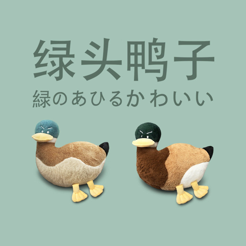 原谅绿头鸭公仔沙雕玩偶