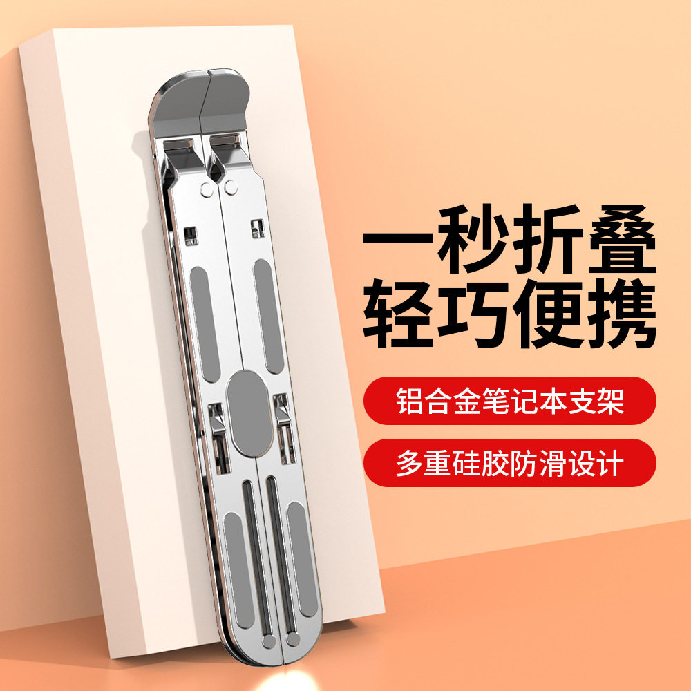 十档笔记本电脑支架折叠