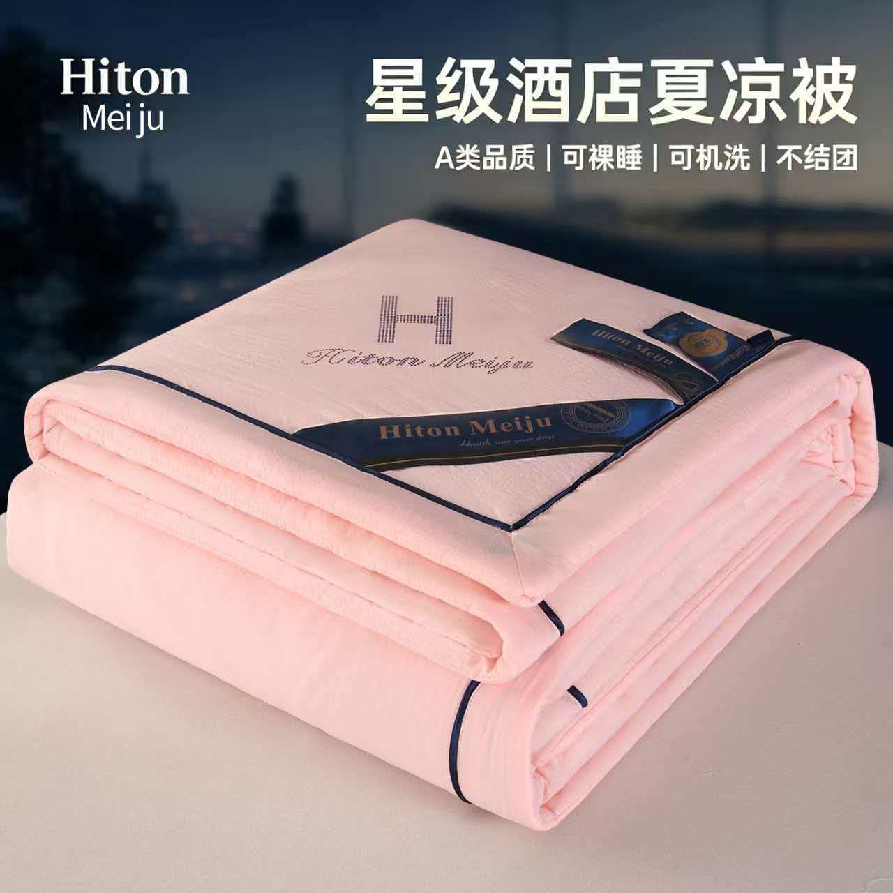 夏季酒店深睡夏凉被Hiton