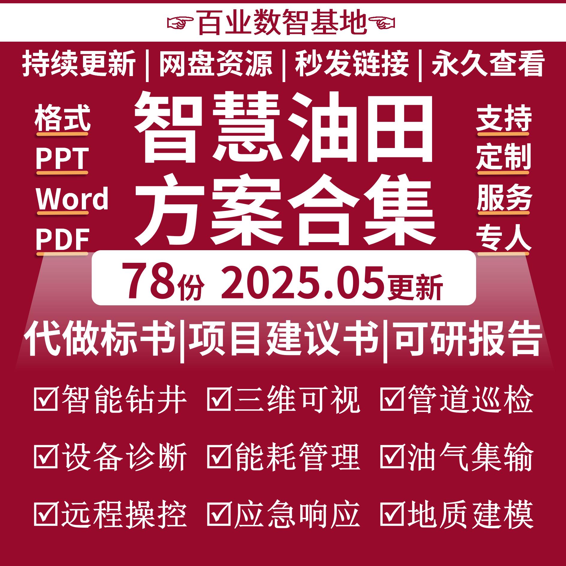 5G智慧油田解决方案数字油田平台建设石油化工智慧炼化厂行业方案
