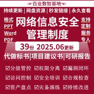 企业网络信息安全管理制度规章办法规范条例组织机构设立岗位职责