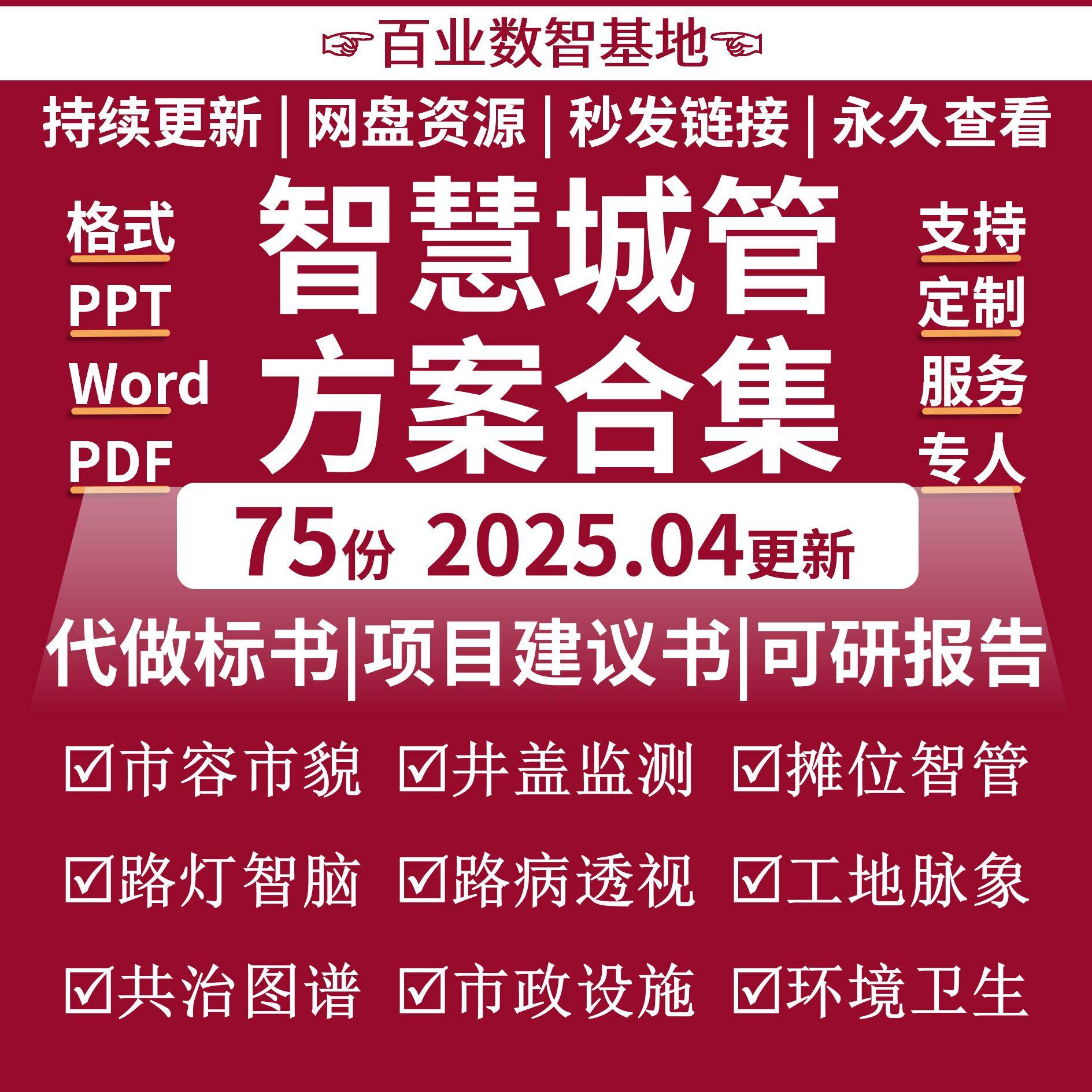 智慧城管解决方案5G数字化城市运行治理指挥中心管理平台规划设计