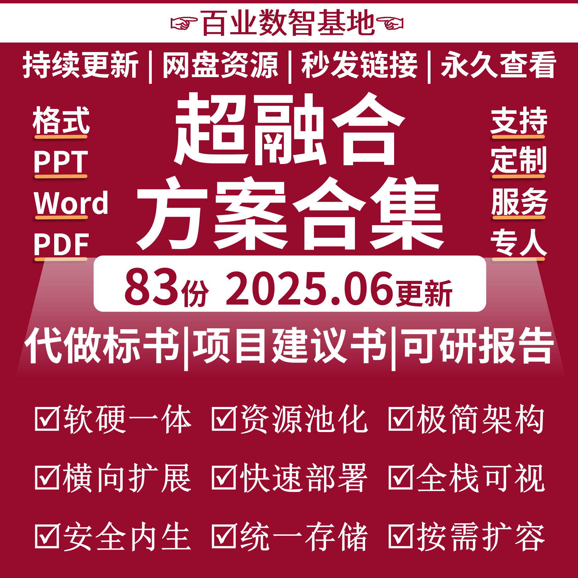 超融合解决方案超融合云平台融合系统数据中心技术架构建设方案书 - 实物图