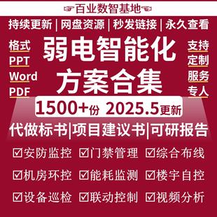 弱电智能化方案图纸设计机房楼宇门禁监控消防停车照明布线规划集