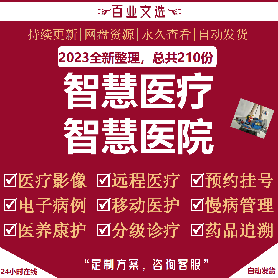 5G智慧医院信息化AI医疗方案三甲互联网远程云问诊数字化系统规划