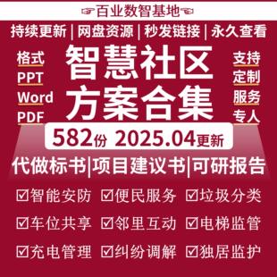智慧社区安防方案5G未来AI小区基层治理信息数字化数据云平台建设