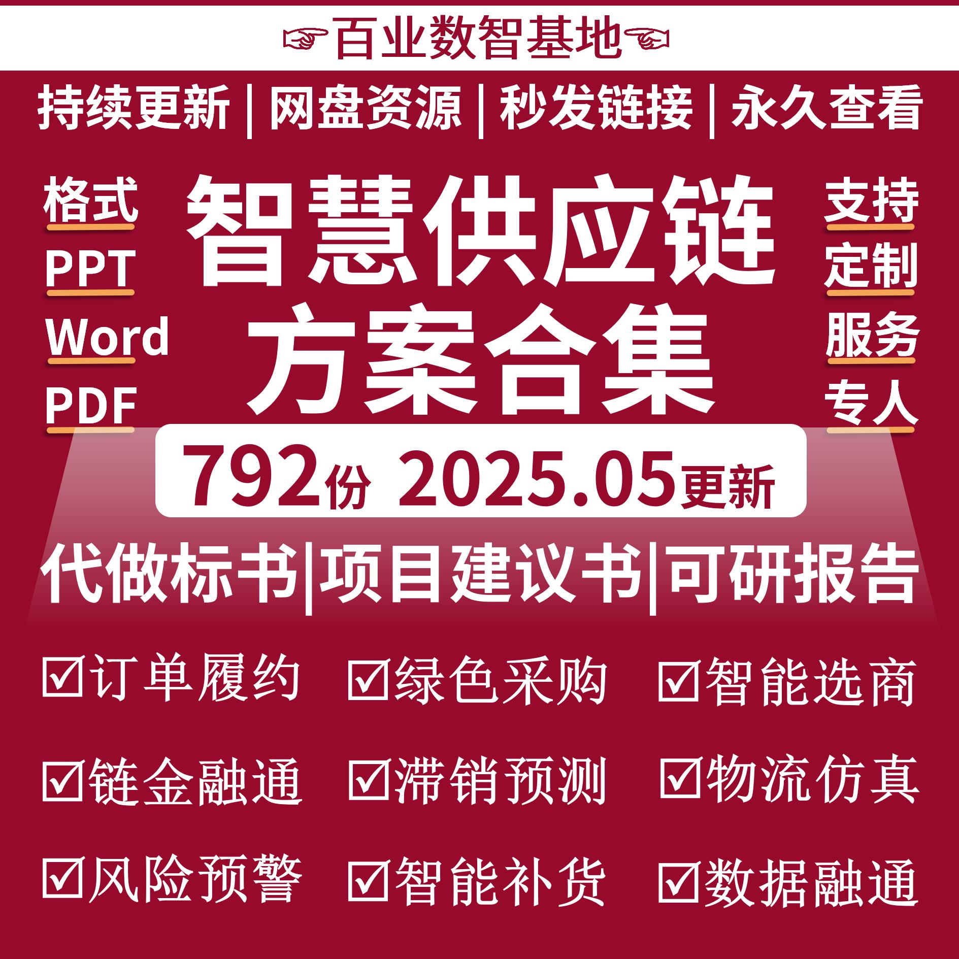 智慧供应链解决方案AI数字化物流供应链金融采购管理平台系统建设