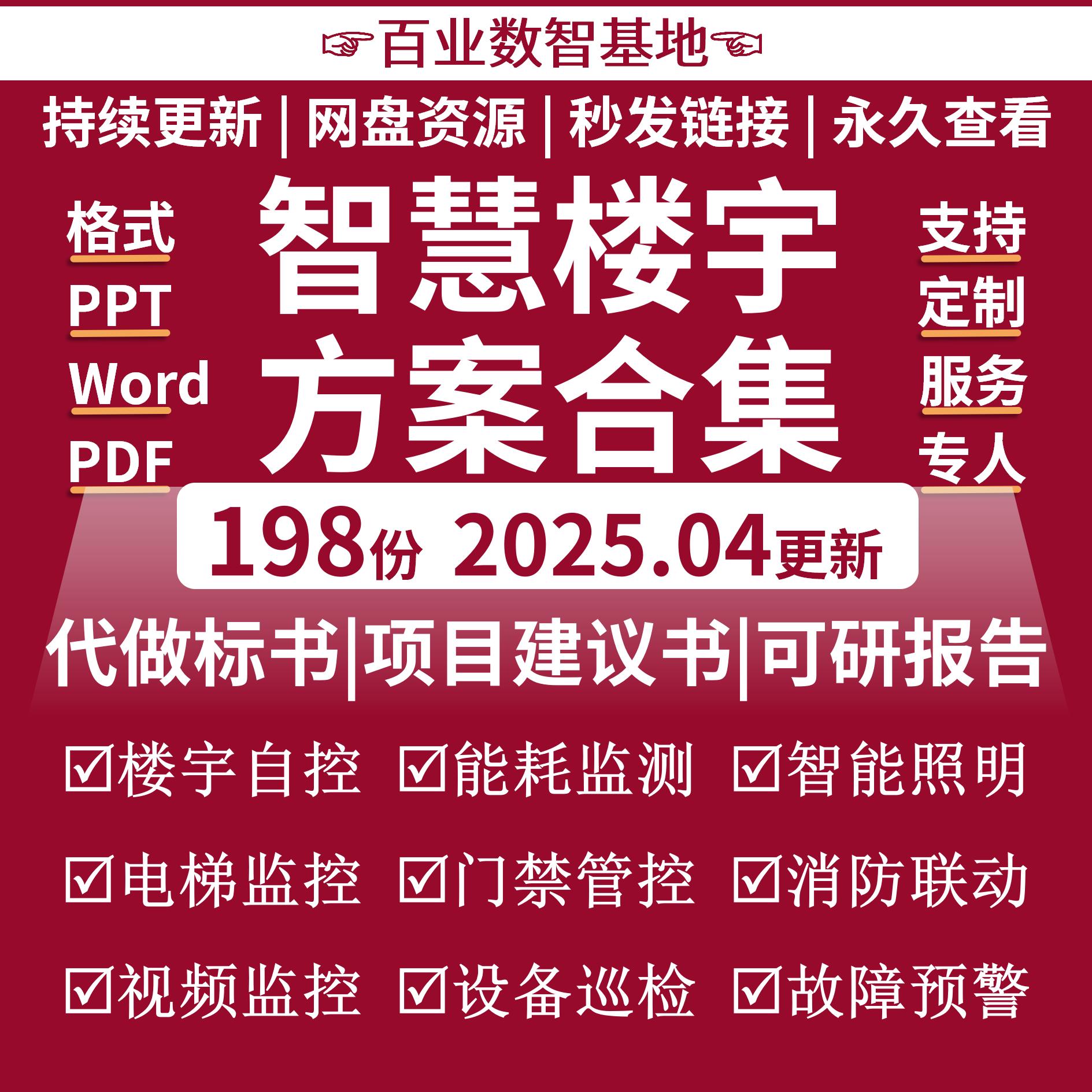 智能楼宇解决方案智慧建筑管理系统AI数字孪生建筑物联网平台建设