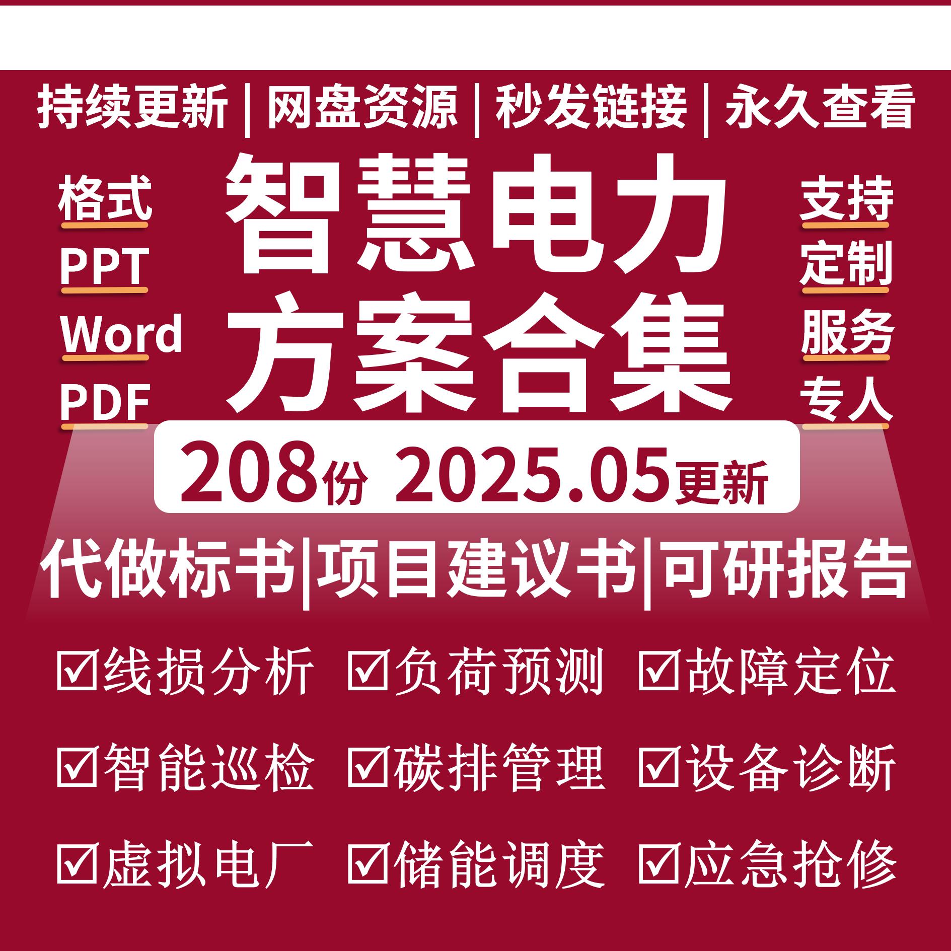 智慧电力智能电网解决方案5G设备巡检AI监控系统电力数字化规划集