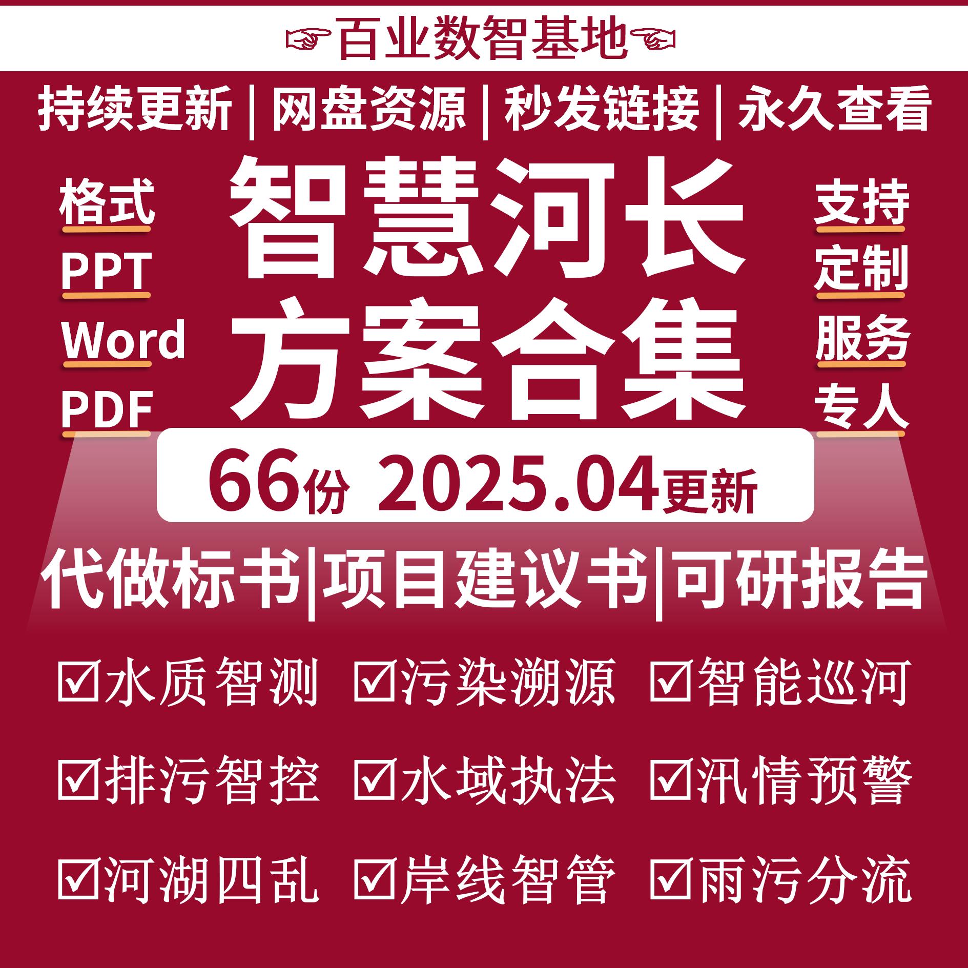 智慧河长制平台数字化解决方案智慧水务水利河湖信息化规划建设图