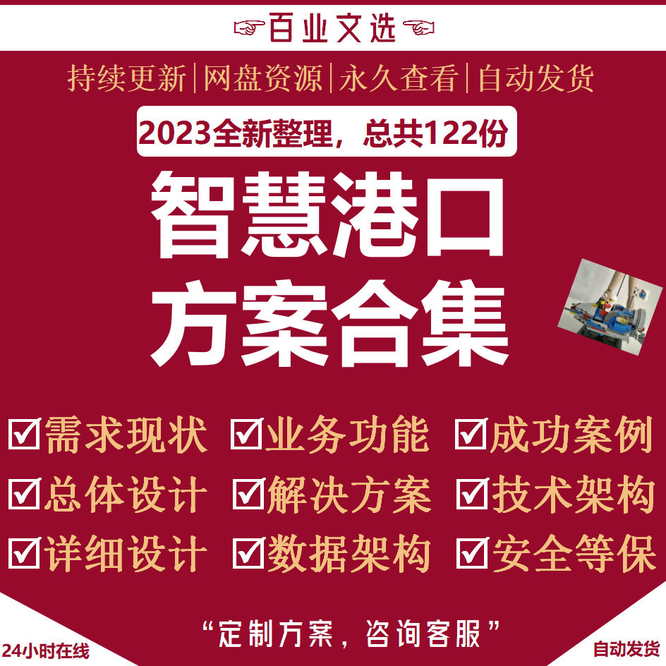 智慧港口方案BIM码头水运交通云平台5G数字孪生大数据信息化可研