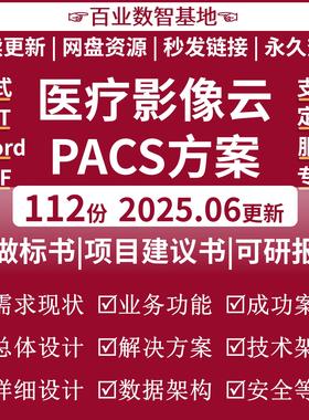 医疗影像云解决方案影像云PACS人工智能AI辅助医学影像大数据分析