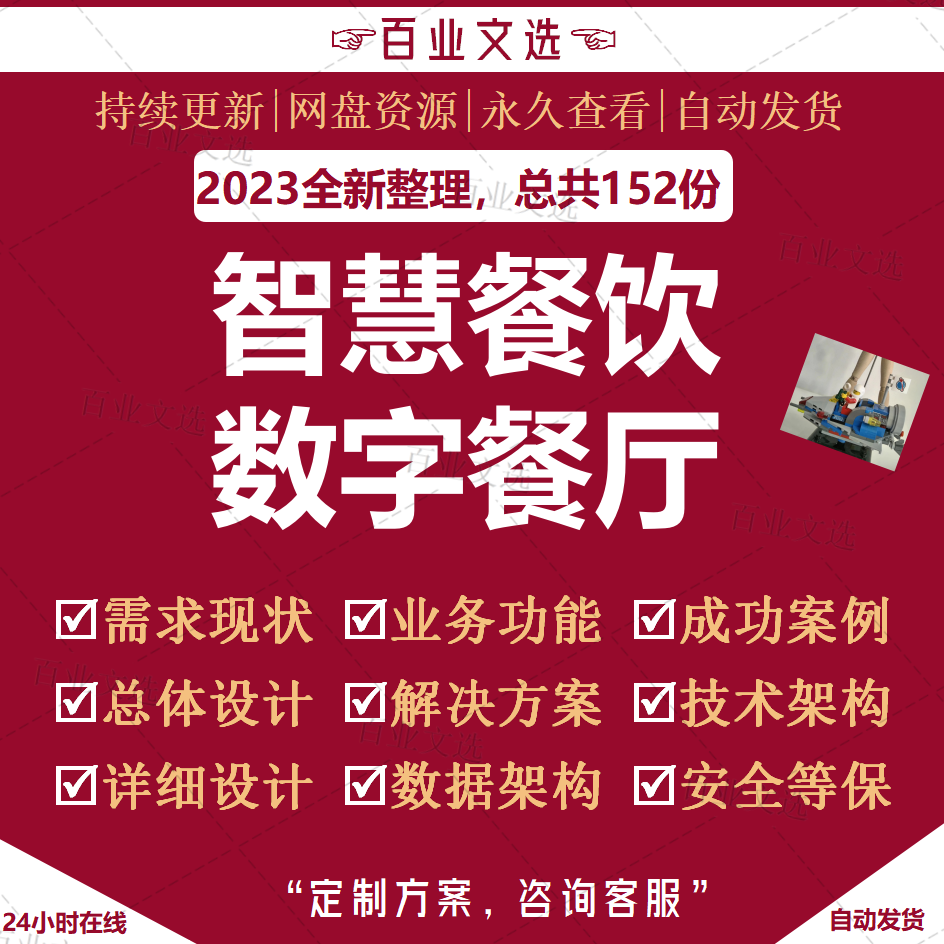 智慧餐饮解决方案数字智能化餐厅管理大数据餐饮供应链行业报告集