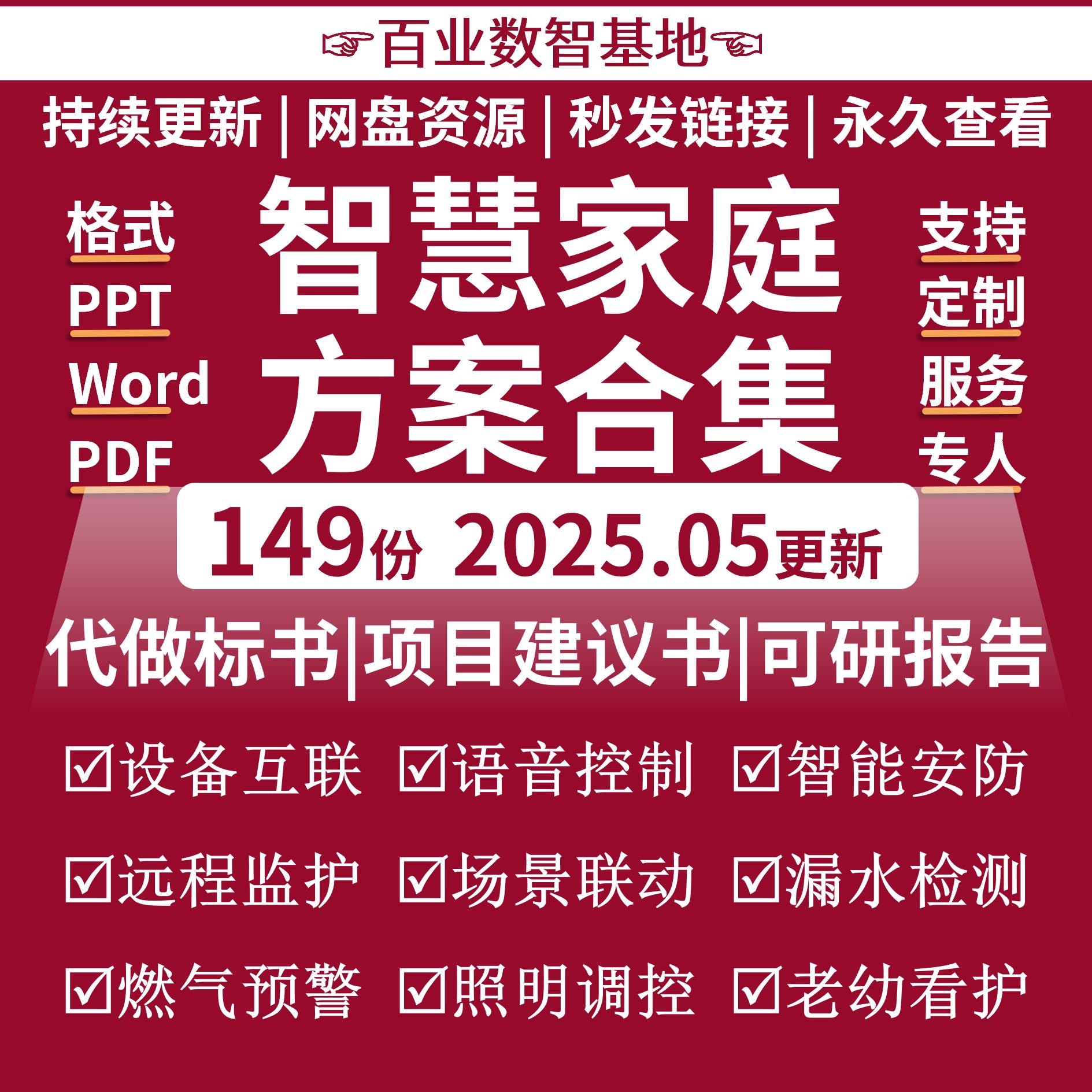 AI智慧家庭解决方案5G智能家居系统组网控制整体规划建设方案报告