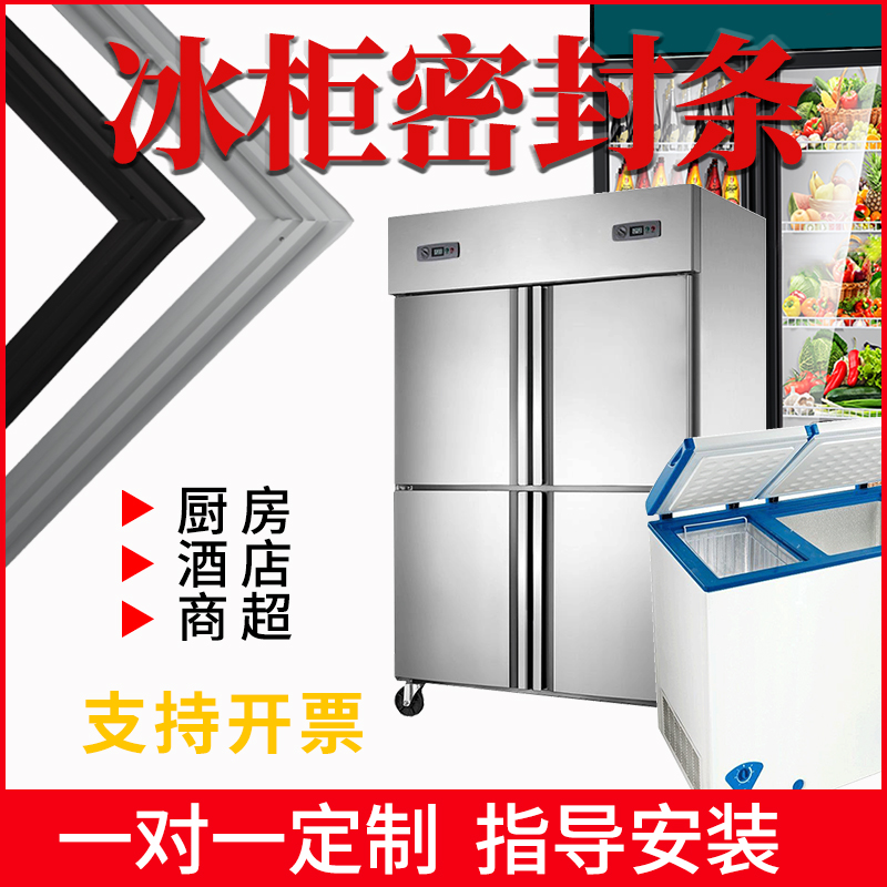 商用二四六门冰柜密封条磁性胶圈
