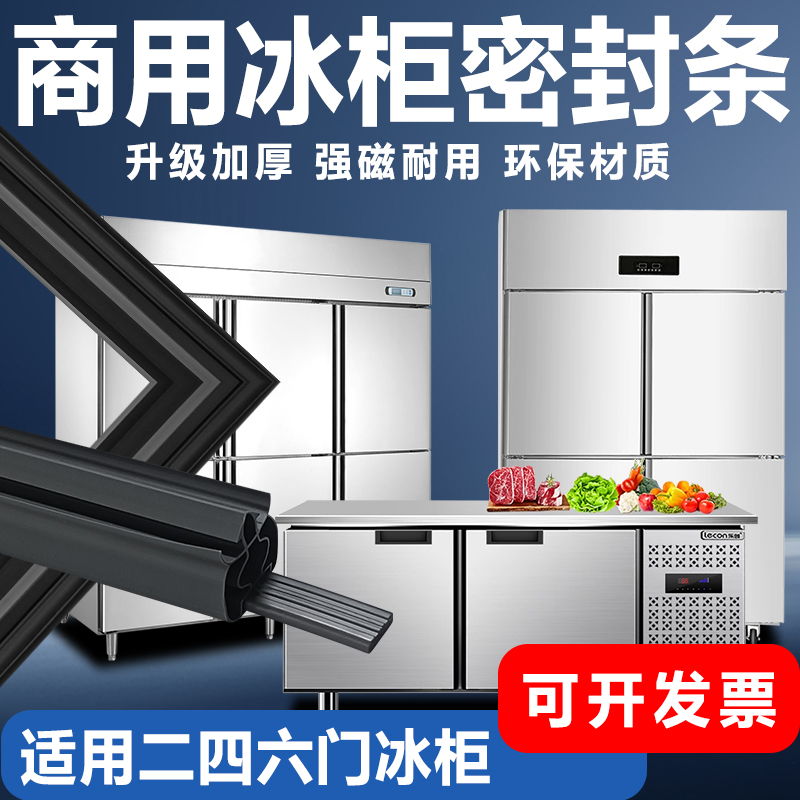 商用冰柜密封条强磁门胶条通用