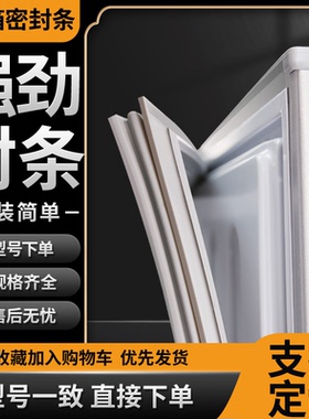 适用惠而浦BCD 223M2S 223M23G 223M23S/G冰箱密封条门胶条磁条