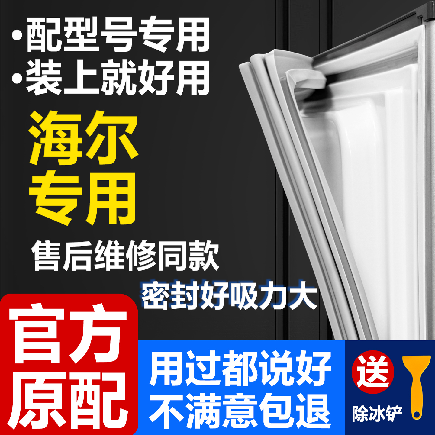 适用海尔冰箱密封条门胶条通用