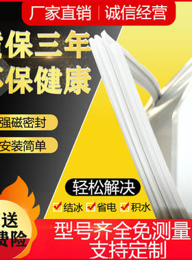 适用于TCL家冰箱门封条强磁性密