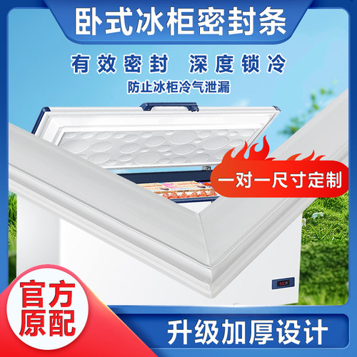 卧式冰柜冰箱密封条翻盖门胶条