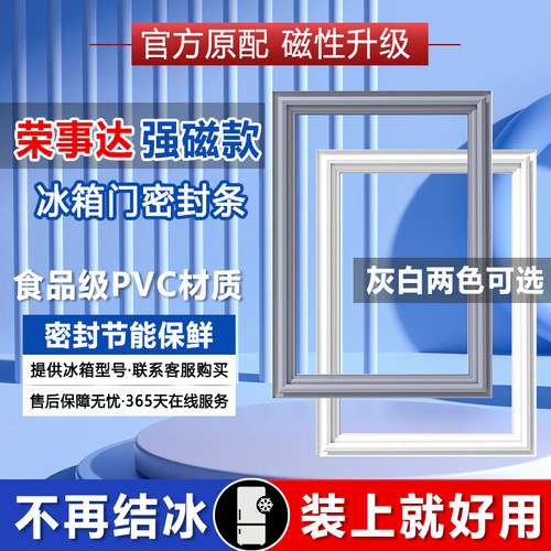 适用美的荣事达冰箱密封条门胶条