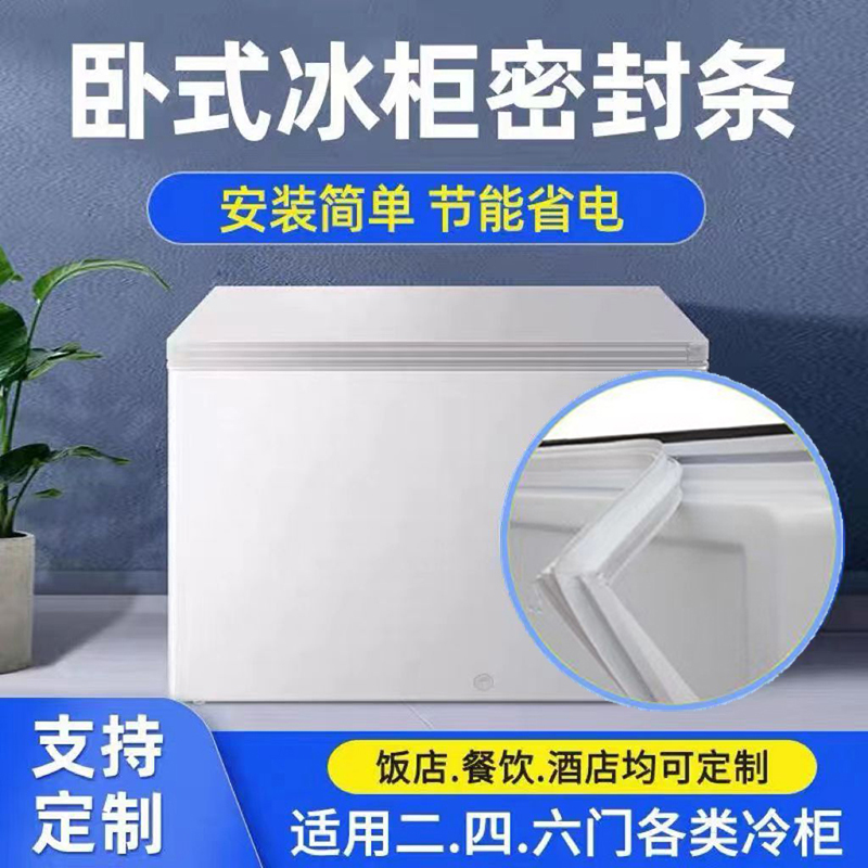 卧式冰柜冰箱密封条原厂门胶条