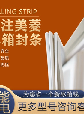 适用美菱BCD209BRA 209BNA 209BCNA209BCA冰箱密封条门胶条圈