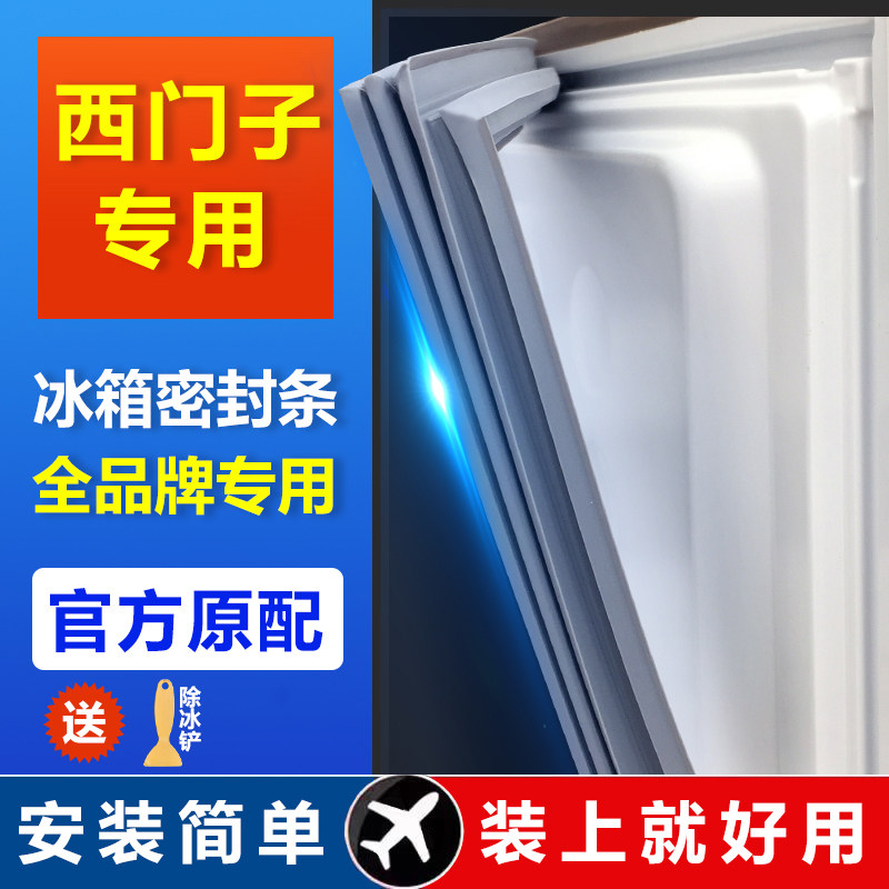 适用西门子冰箱密封条门胶条通用图片