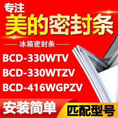 适用美的冰箱密封条门胶条通用