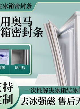 适用奥马冰箱BCD238C 246C 266DV 266DBEJ密封条门胶条磁性门封条
