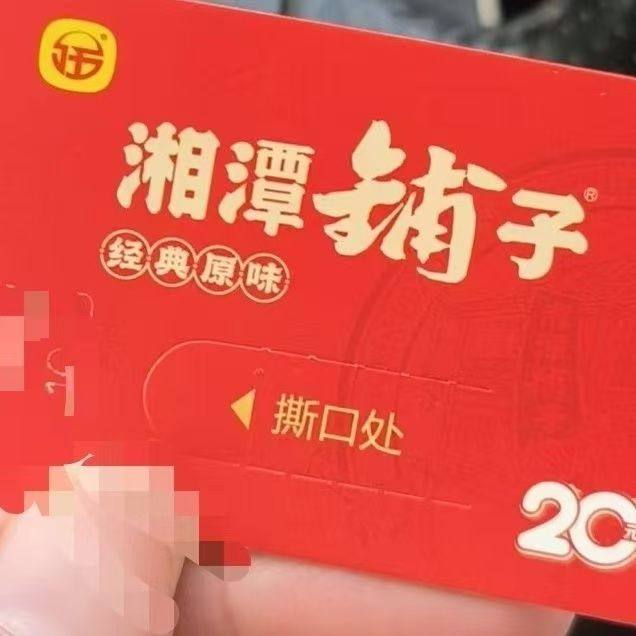 奖票湘潭谢卡铺子二十块谢票