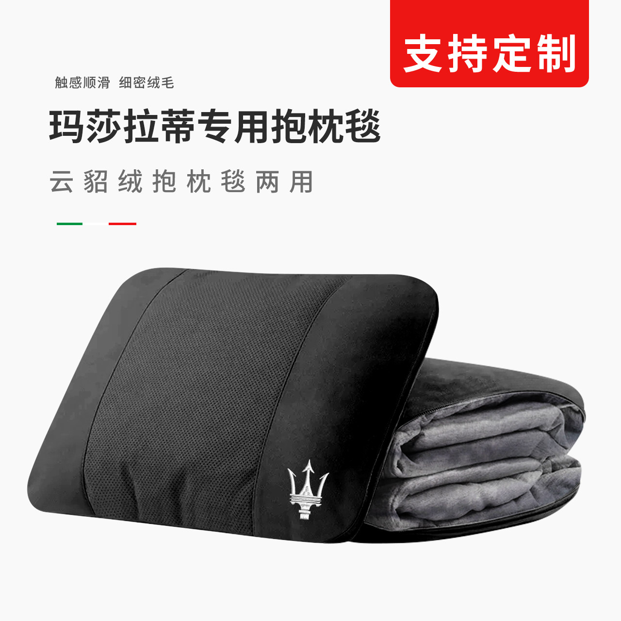 玛莎拉蒂汽车腰靠垫总裁车用背靠格雷嘉莱万特车载抱枕被两用毯子,汽车用品/电子/清洗/改装,腰靠,淘宝优惠券,粉丝福利购,淘宝优惠卷