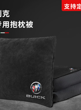 别克汽车抱枕被两用君威君越昂科威GL8车载专用可折叠睡觉高档